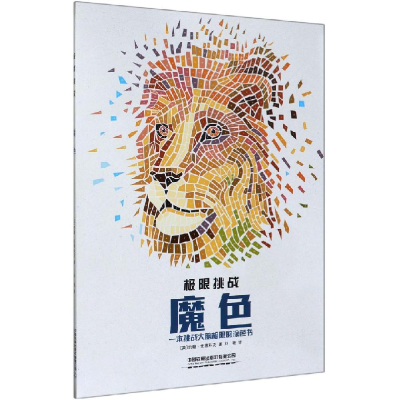 正版新书]极限挑战:魔色约翰·伍德科克9787113255572