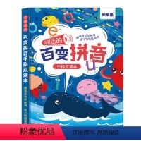 会说话的百变拼音发声书 [正版]会说话的百变拼音学前手指点读升级版本充电模式发声书学习神器魔法拼读训练幼小衔接幼儿有声读