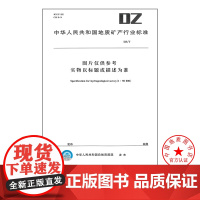 DZ/T 0443-2023 非油气矿业权登记数据规范 地质出版社