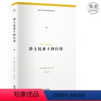 [正版]莎士比亚十四行诗 方文华译 完整收录莎士比亚154首流传于世的十四行诗 外国文学名著名译 世界名著 果麦出品