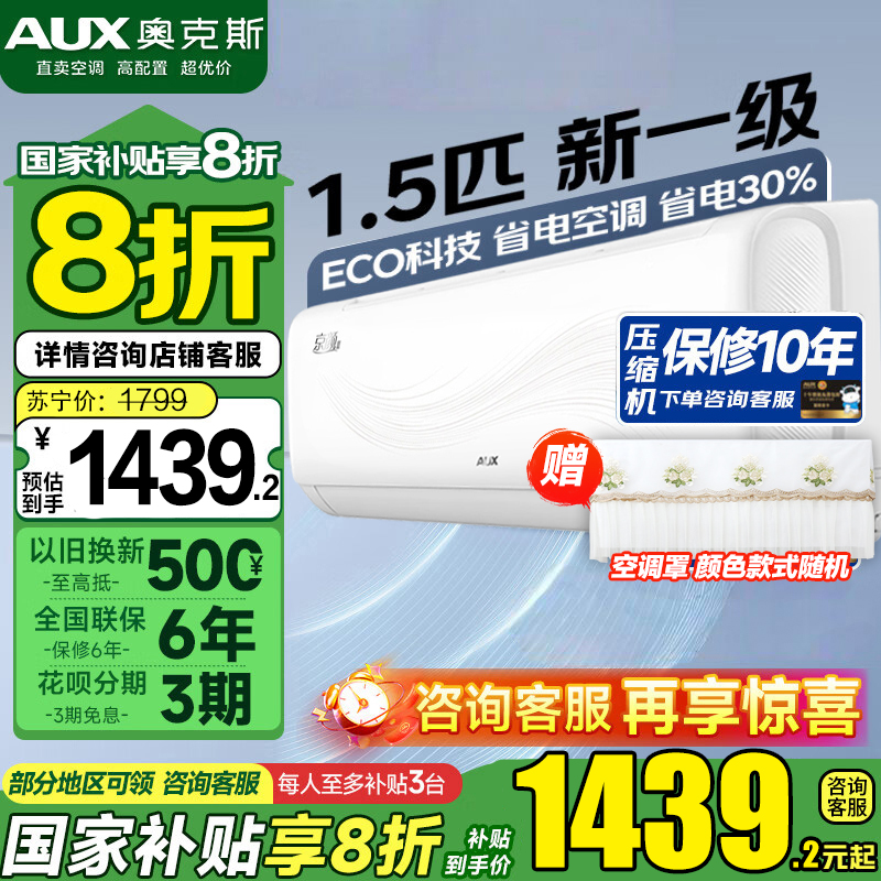 [国家补贴]奥克斯1.5匹P新一级能效变频冷暖自清洁家用卧室壁挂式空调挂机 KFR-35GW/BpR3AQJ18(B1)