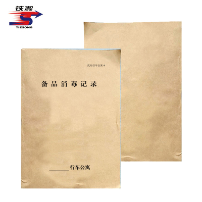 铁凇 备品消毒记录 A4 50张 册