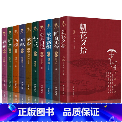 [正版]鲁迅全集10册 鲁迅经典文集全套 呐喊朝花夕拾故事新编野草故乡孔乙己彷徨阿Q正传祝福狂人日记作品散文杂学的书籍