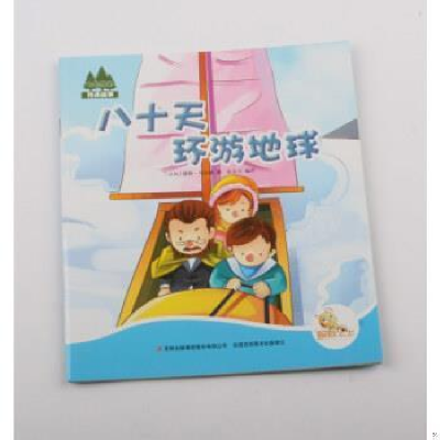 正版新书]七色阳光:八十天环游地球(注音绘本)(法国)儒勒丶凡