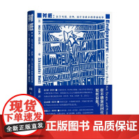 衬纸 关于书籍 战争 逃亡与故乡的家族故事 亚历山大·沃尔夫 著 德国史纳粹 第三帝国 第二次世界大战 出版史 纪实文学