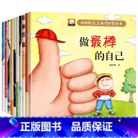 [注音版]拒绝欺凌·自我保护图画书(套装共10册) [正版]儿童大格局培养系列故事绘本共8册儿童绘本3–6岁幼儿园绘本阅