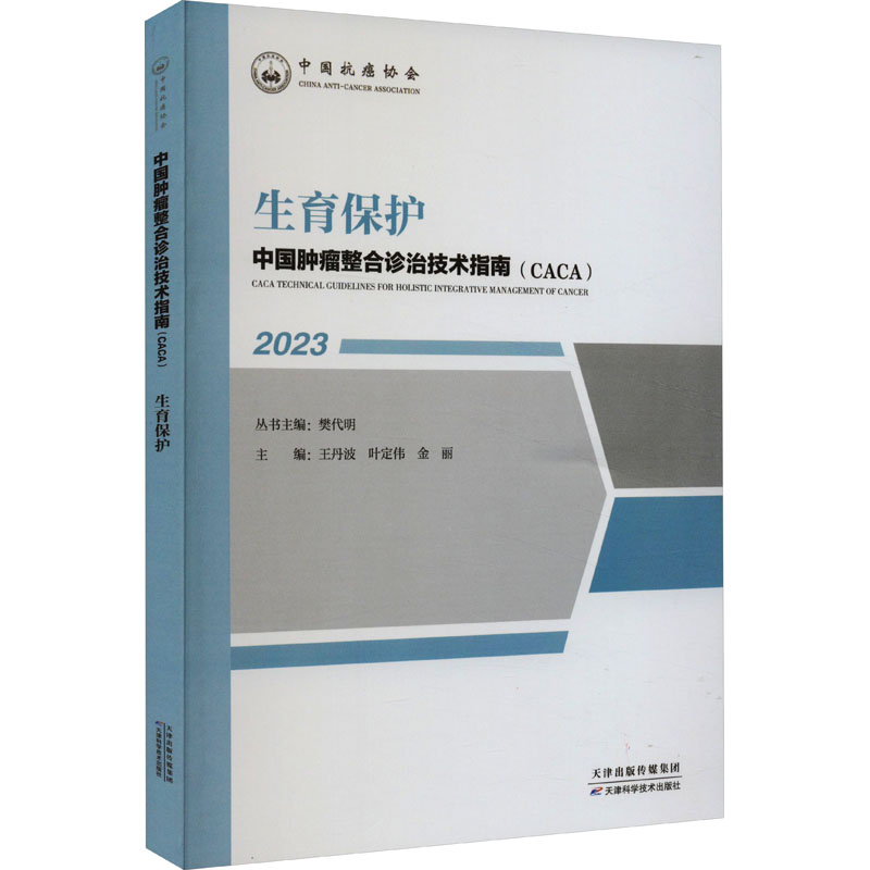 正版新书]生育保护王丹波,叶定伟,金丽 等 编9787574208728