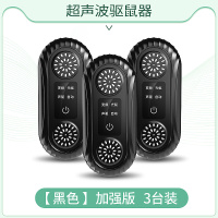 老鼠贴强力粘鼠板超声波大功率驱鼠器电子猫灭捕驱赶老鼠神器黑色ProMax猫声加强版[3只装]
