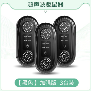 老鼠贴强力粘鼠板超声波大功率驱鼠器电子猫灭捕驱赶老鼠神器黑色ProMax猫声加强版[3只装]