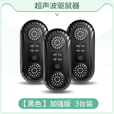 老鼠贴强力粘鼠板超声波大功率驱鼠器电子猫灭捕驱赶老鼠神器黑色ProMax猫声加强版[3只装]