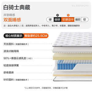 喜临门 - 白骑士系列 弹簧加厚进口乳胶 护脊黄麻 软硬两睡独袋弹簧 厚25cm