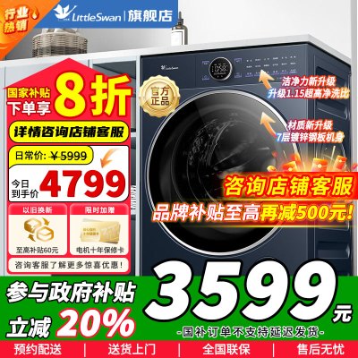 [官方正品]小天鹅小乌梅2.0高奢版滚筒洗衣机10KG 超微净泡水魔方全嵌 1.15洗净比 减震 智投 TG10DE60