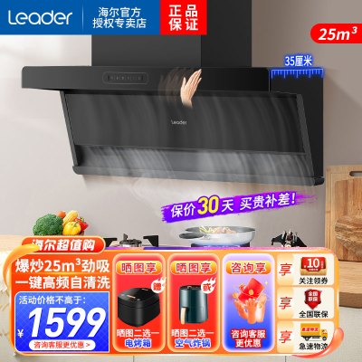 海尔(Haier)出品统帅吸油烟机家用厨房7字型油烟机25m³变频大吸力高频自旋洗900帕强排风压IXF7220