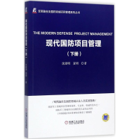 音像现代国防项目管理沈建明,夏明 著