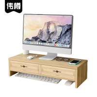 伟樽电脑增高架50*20*13.2cm个