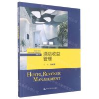[N]酒店收益管理(旅游大类新编21世纪高等职业教育精品教材)-9787300310138