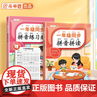 拼音拼读训练一年级同步练习册上册幼小衔接全套一日一练专项强化训练每日语文看拼音写词语学习神器幼儿园儿童读音汉语教材启蒙书