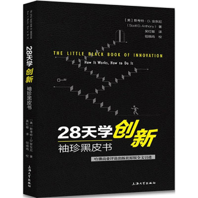 醉染图书28天学创新9787567125520