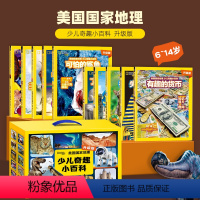 [礼盒装]少儿奇趣小百科10册 [正版]礼盒装全10册美国国家地理少儿奇趣小百科 适合7-14岁小学生地理历史书籍 儿童