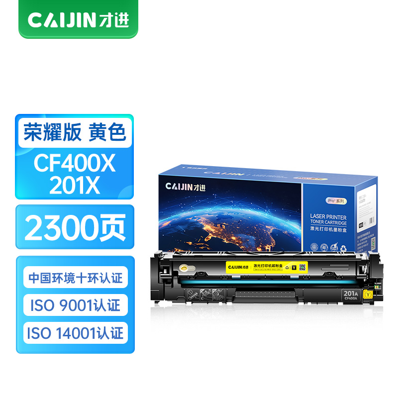 才进荣耀版适用惠普CF400X hp201X硒鼓黄色M252n M277dw打印机粉盒M277n M252dwM274n