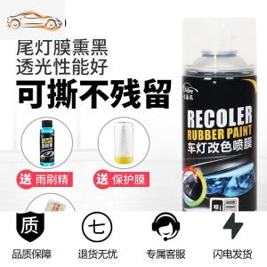 [补贴10%]汽车大灯改色尾灯贴膜熏黑磨砂改装后尾车灯可撕喷漆喷膜透光贴纸汽车车贴