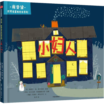 [M]小妇人-9787521742442