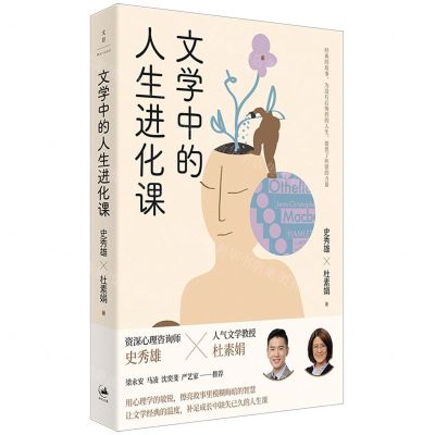 [N]文学中的人生进化课-9787208180383