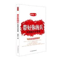 正版新书]带好你的兵(美)布兰佳 等,张鸿斌 译978754633392