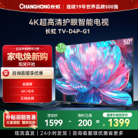 长虹电视50D4P-G1 50英寸电视 全面屏 人工智能 4K超高清 HDR轻薄平板LED液晶平板电视政府补贴