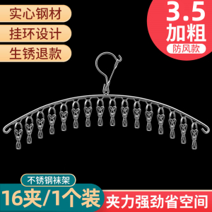 [补贴10%]多夹子晾衣架家用不锈钢晒晾袜架多功能防风内衣宿舍神器挂钩袜架