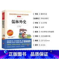[正版]爱阅读 读物 儒林外史 无障碍精读版 丛书中小学三四五六年级课外分级阅读儿童文学