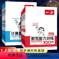语文默写+数学计算[人教2册] 一年级下 [正版]2024新 一本计算默写能力训练100分一 二年级三 四 五 六年级下