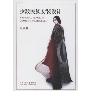 [M]少数民族女装设计-9787566007483