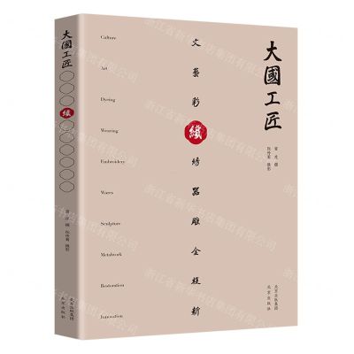[N]织(精)/大国工匠-9787200160796