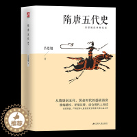 [醉染正版]正版 隋唐五代史吕思勉 吕思勉毕生功力所在四大断代史研究隋唐五代史的基本参考书 中国断代史系列 唐史书籍 唐