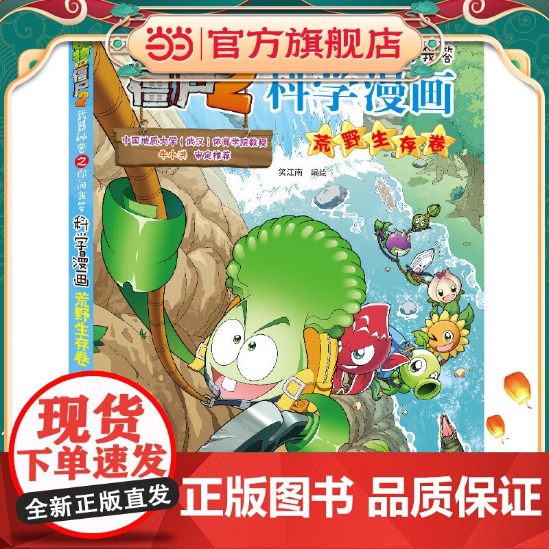 植物大战僵尸2武器秘密之科学漫画·荒野生存卷