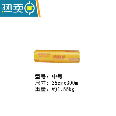 敬平唐雅保鲜膜封膜47公分家用商用厨房无味保险封口 中号金帆船保鲜膜35cmx300m 1