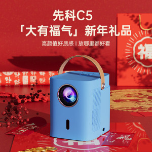 先科C5投影仪家用超高清白天直投智能便携卧室家庭影院手机投屏宿舍客厅可连智能投影机