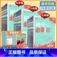 语文(人教版) 八年级上 [正版]2024版初中国一八年级九年级上册语文数学英语物理化学政治历史地理生物人教版全套参考书