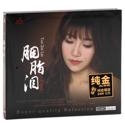 正版胭脂泪李思思24K金碟CD发烧碟高音质试音碟限量版带编号