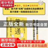 正版 普通力:过好恒常如新的每一天 松浦弥太郎 著 时代华语 出品