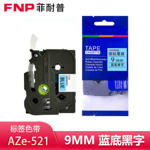 菲耐普 标签色带蓝底黑字 9mm AZe-521 个