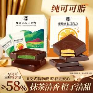 抹茶味2盒+香橙味2盒 50g/盒 纯可可脂黑巧克力减低0o无糖精可可脂卡健身小零食品舒缓情绪补充能量
