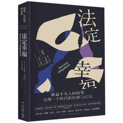 醉染图书法定幸福9787513333504