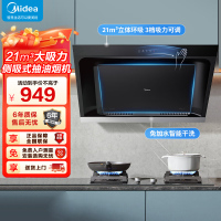 美的(Midea)抽油烟机家用厨房侧吸式吸油烟升级21m³大吸力自动清洗挥手智控脱排油烟机CXW-260-JP32