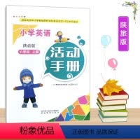 英语 五年级上 [正版]2023陕旅版小学5五年级上册英语活动手册陕西旅游出版社小学生英语三起点练习册作业题教辅资料