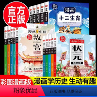 全套❤漫画中国1季+2季+3季[15册] [正版]漫画中国故宫长城兵马俑全套儿童趣味历史类绘本小学生二三四五六年级课外书