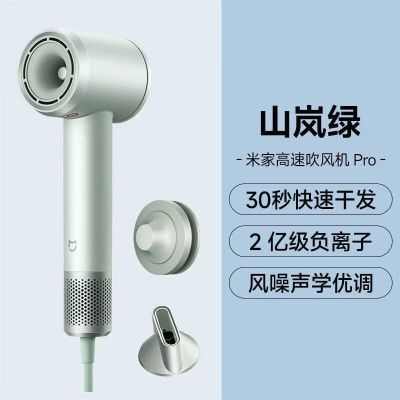小米米家高速吹风机Pro山岚绿家用速干恒温电吹风筒新年礼物配风嘴