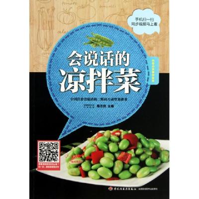正版新书]会说话的凉拌菜陈志田9787501993444