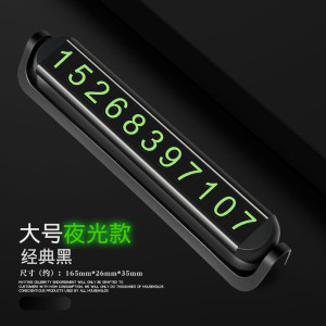 [补贴10%]临时停车号码牌车用创意汽车用品车载手机车上车内挪车电话移车牌